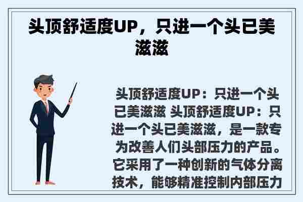 头顶舒适度UP，只进一个头已美滋滋